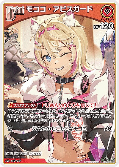 モココ・アビスガード 【hBP08-034C】